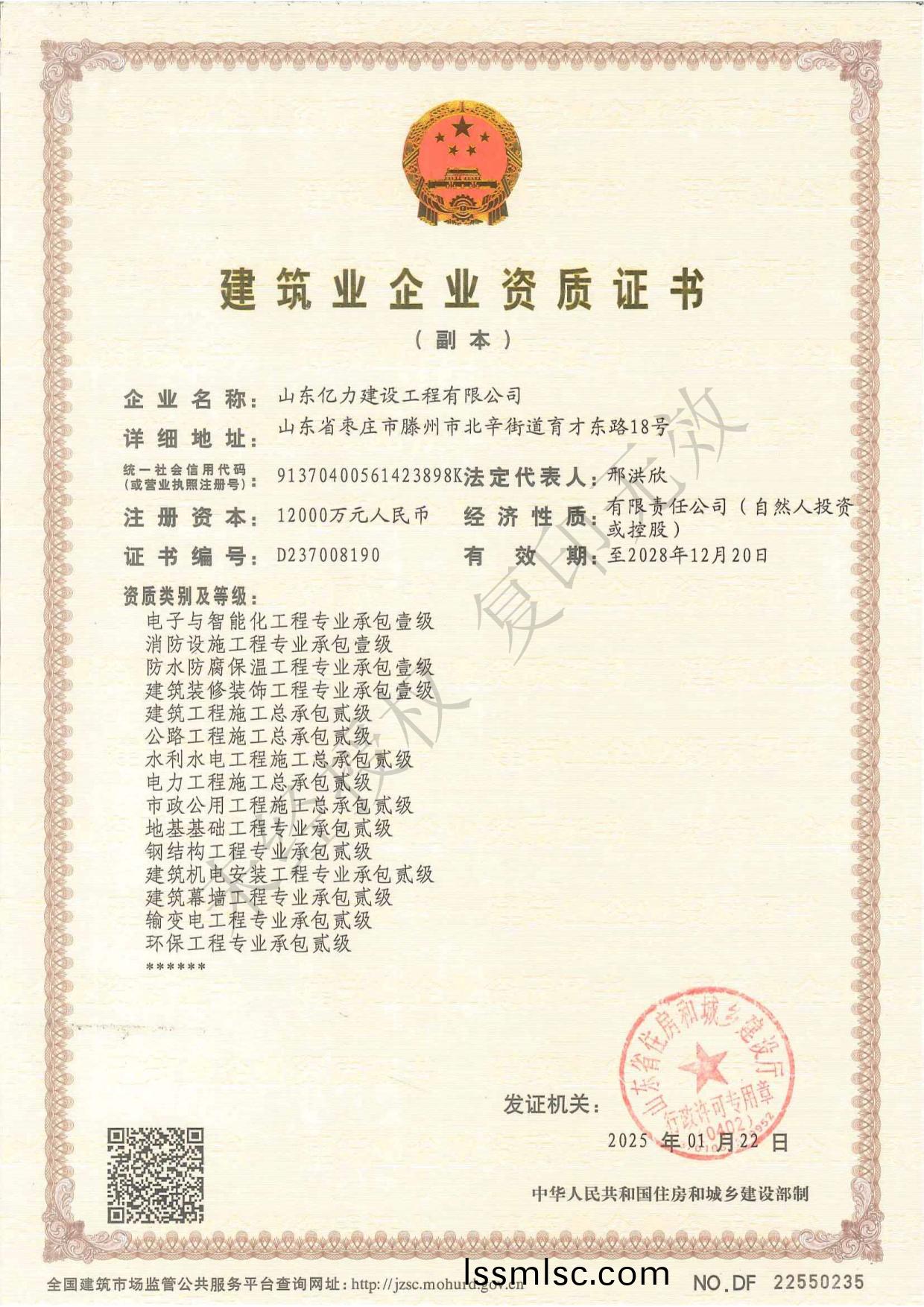 2.2資(zi)質(zhi)貳級(ji) 2025_第1頁(ye).jpg